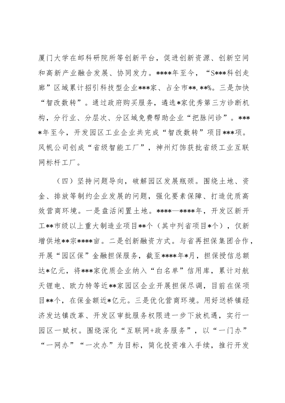 副市长关于开发区建设调研报告.docx,第3页预览