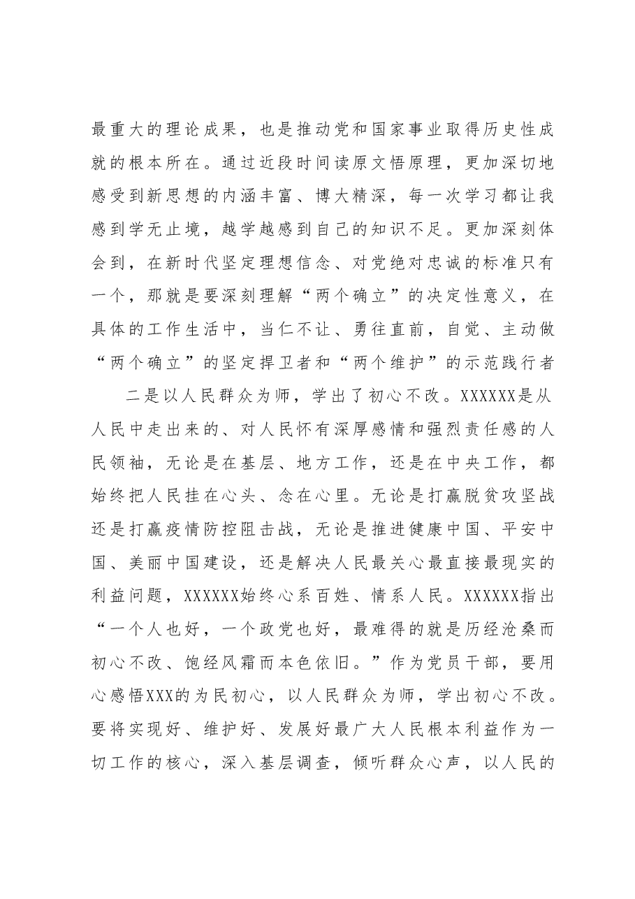 2023年主题教育理论学习专题研讨会发言提纲 (10).docx,第2页预览