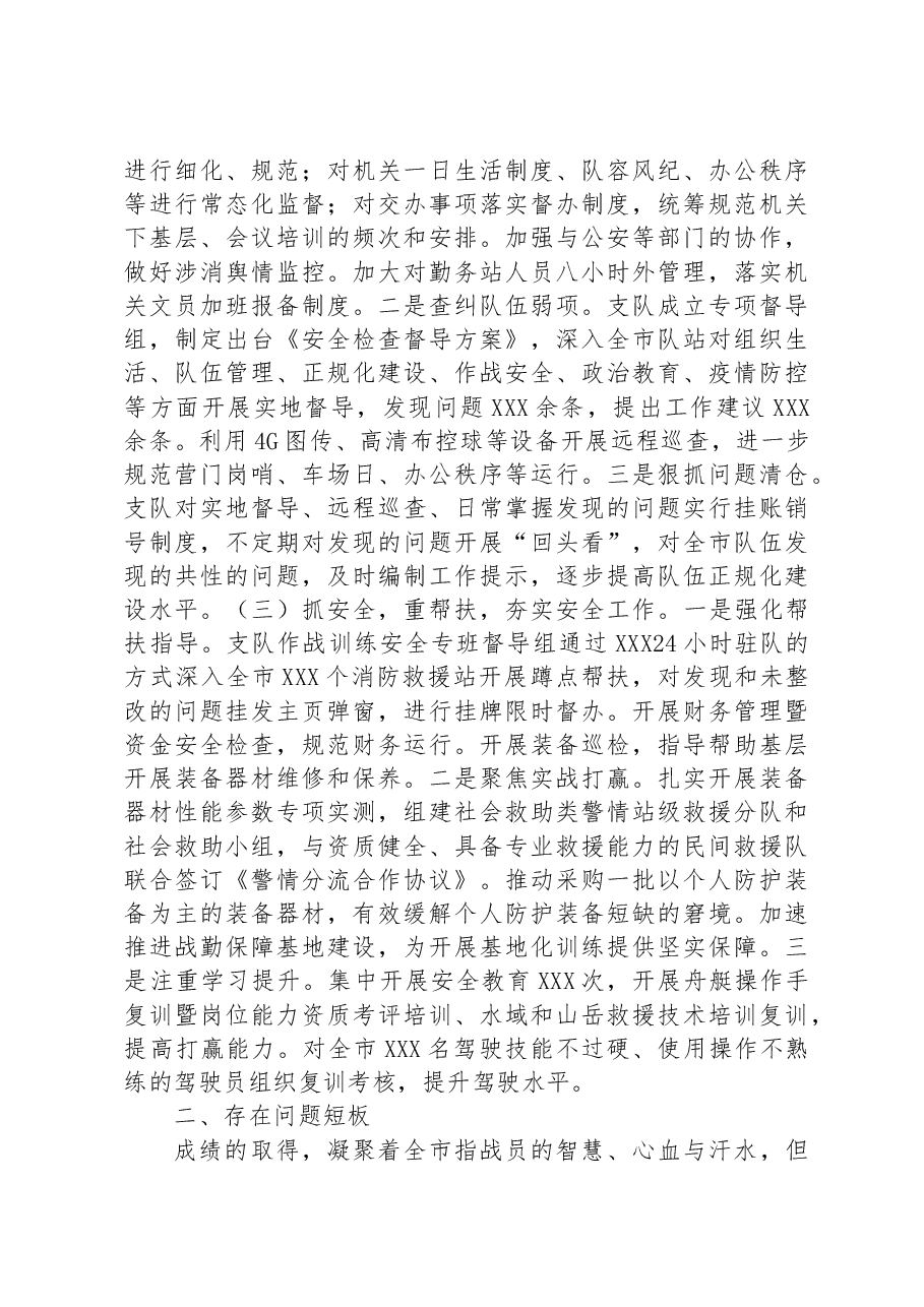 2023年第二季度全市消防队伍管理教育暨安全形势的报告.docx，第2页预览