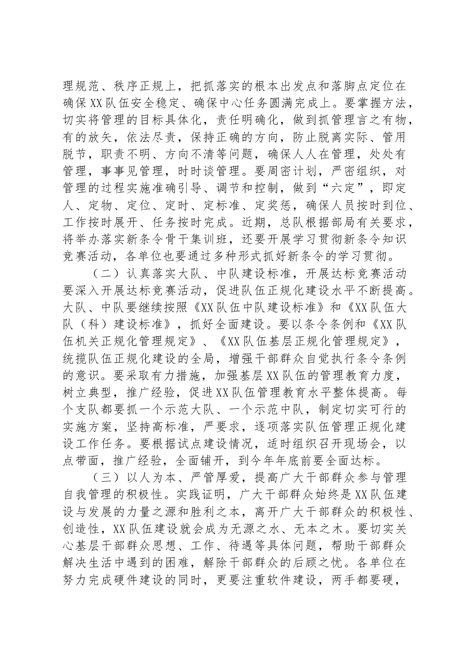 在2023年队伍正规化建设推进会上的讲话.docx,第4页预览