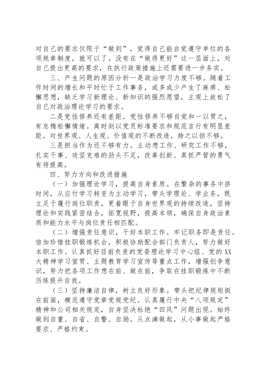 主题教育专题民主生活会的个人对照检查材料.docx,第3页预览