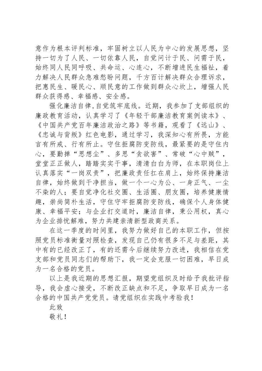 2023年第三季度积极分子、预备党员思想汇报.docx,第2页预览