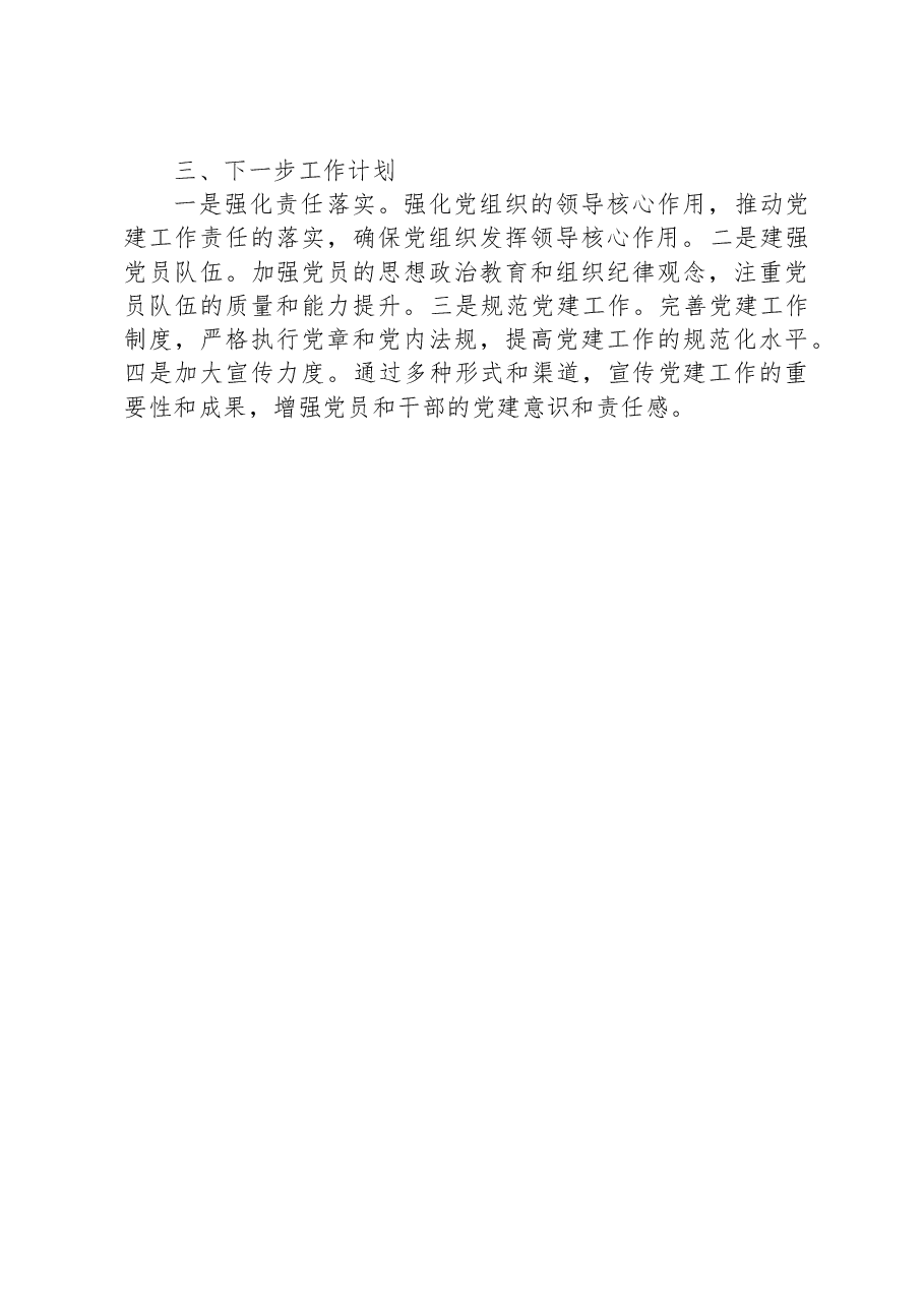市直机关工委书记关于党建工作调研汇报材料.docx,第3页预览