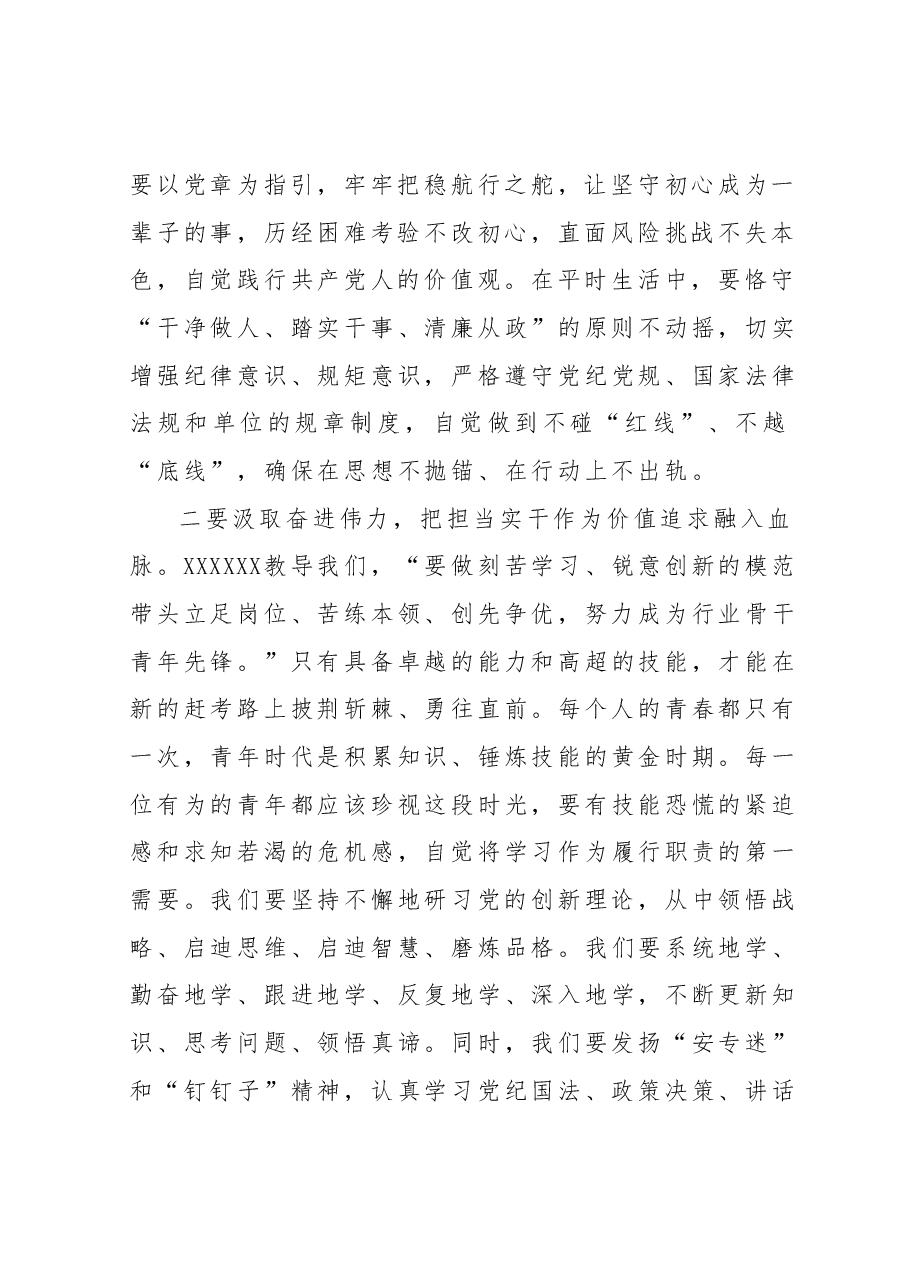 2023年主题教育理论学习专题研讨会发言提纲 (2).docx，第2页预览