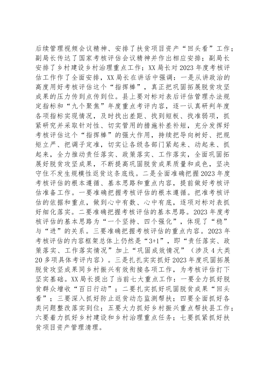 在巩固拓展脱贫成果同乡村振兴有效衔接考评评估动员会上的讲话.docx,第3页预览