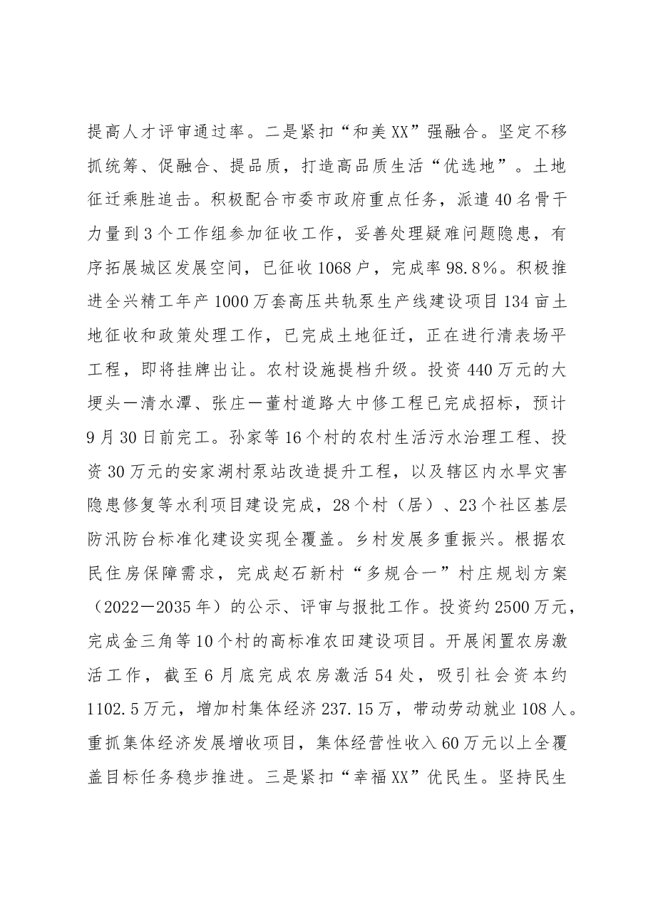 街道2023年年中工作会议讲话.docx,第3页预览