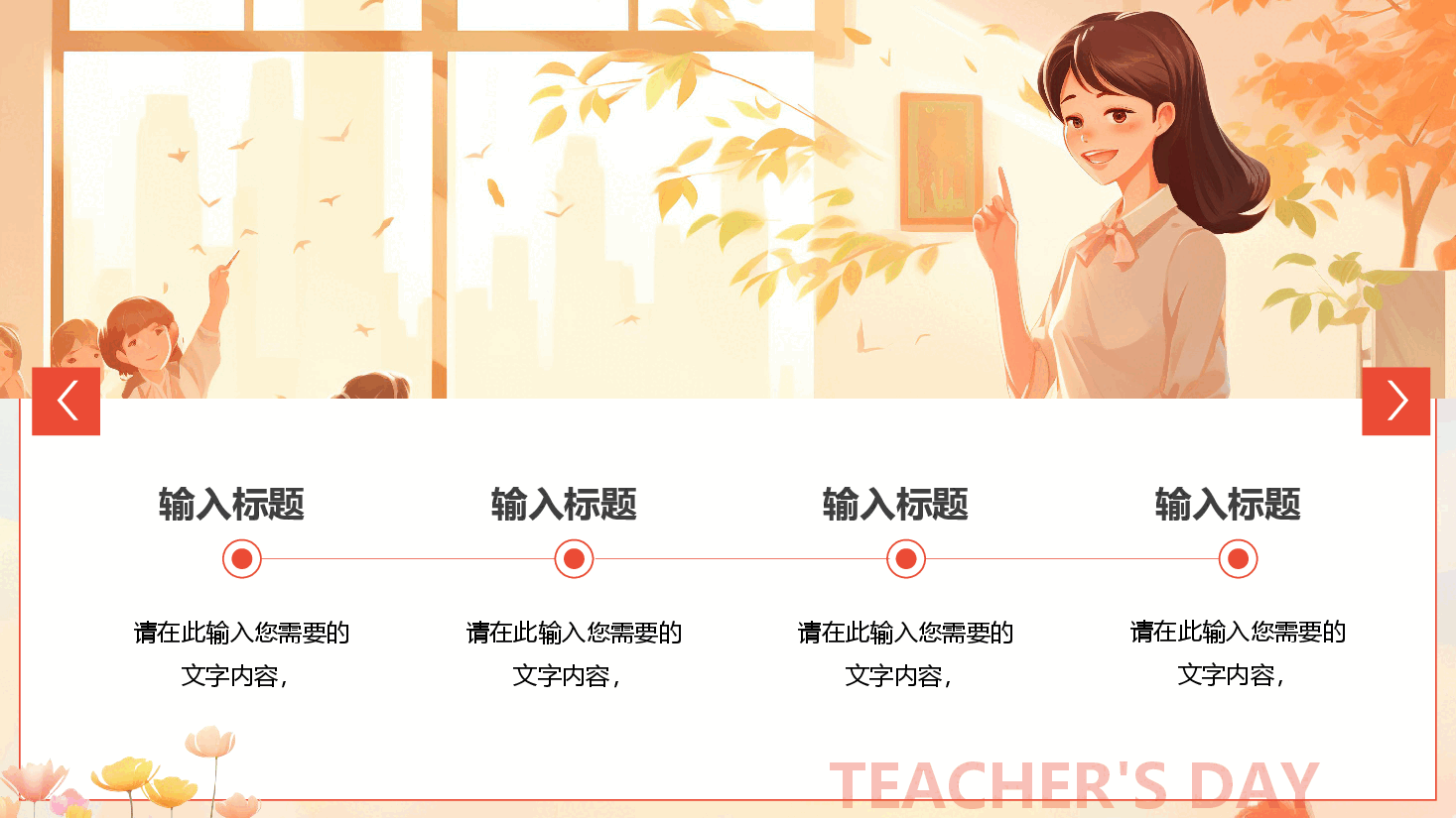 粉色国风感恩教师节活动策划.pptx,第4页预览