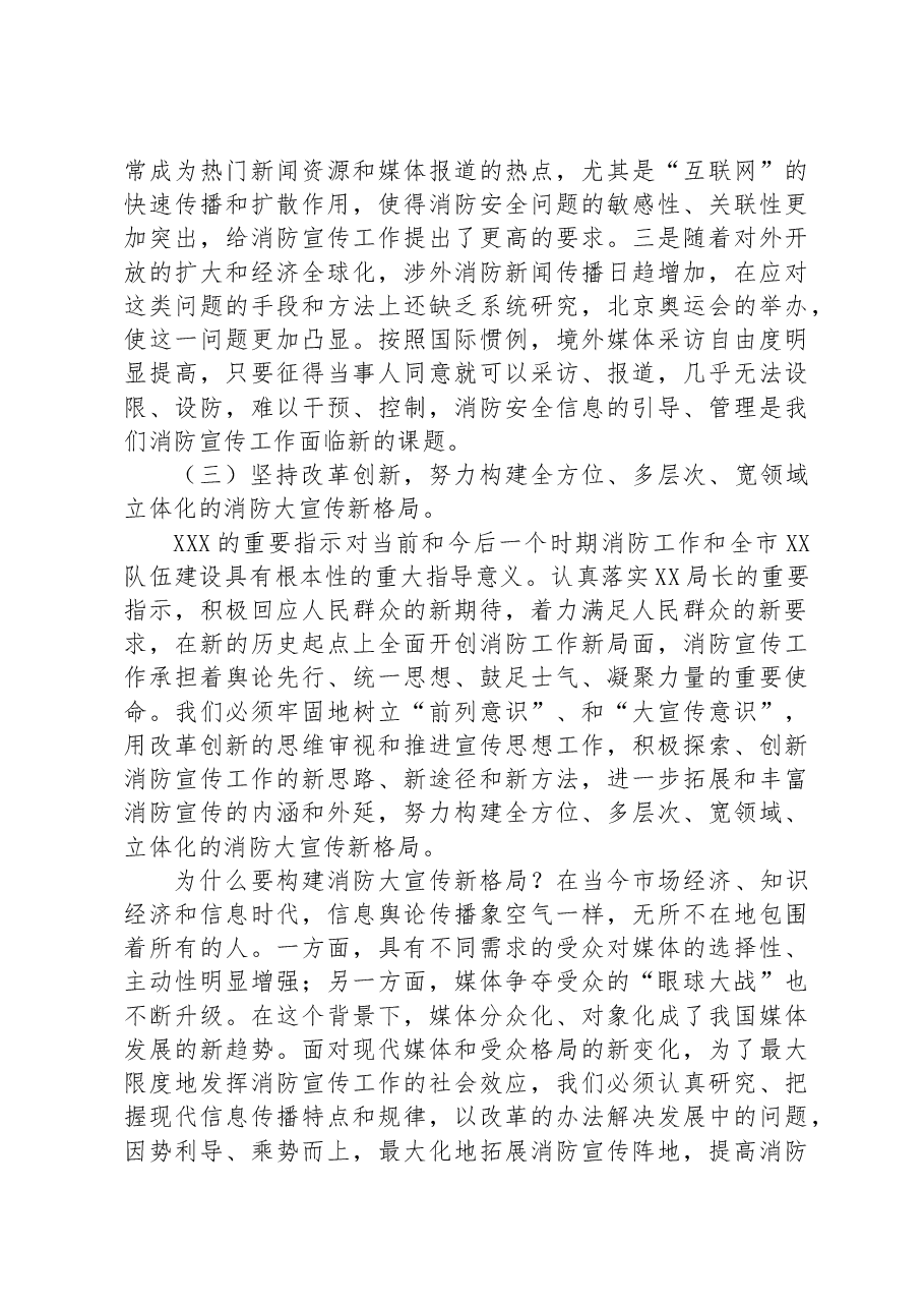 在宣传工作座谈会上的讲话.docx,第2页预览