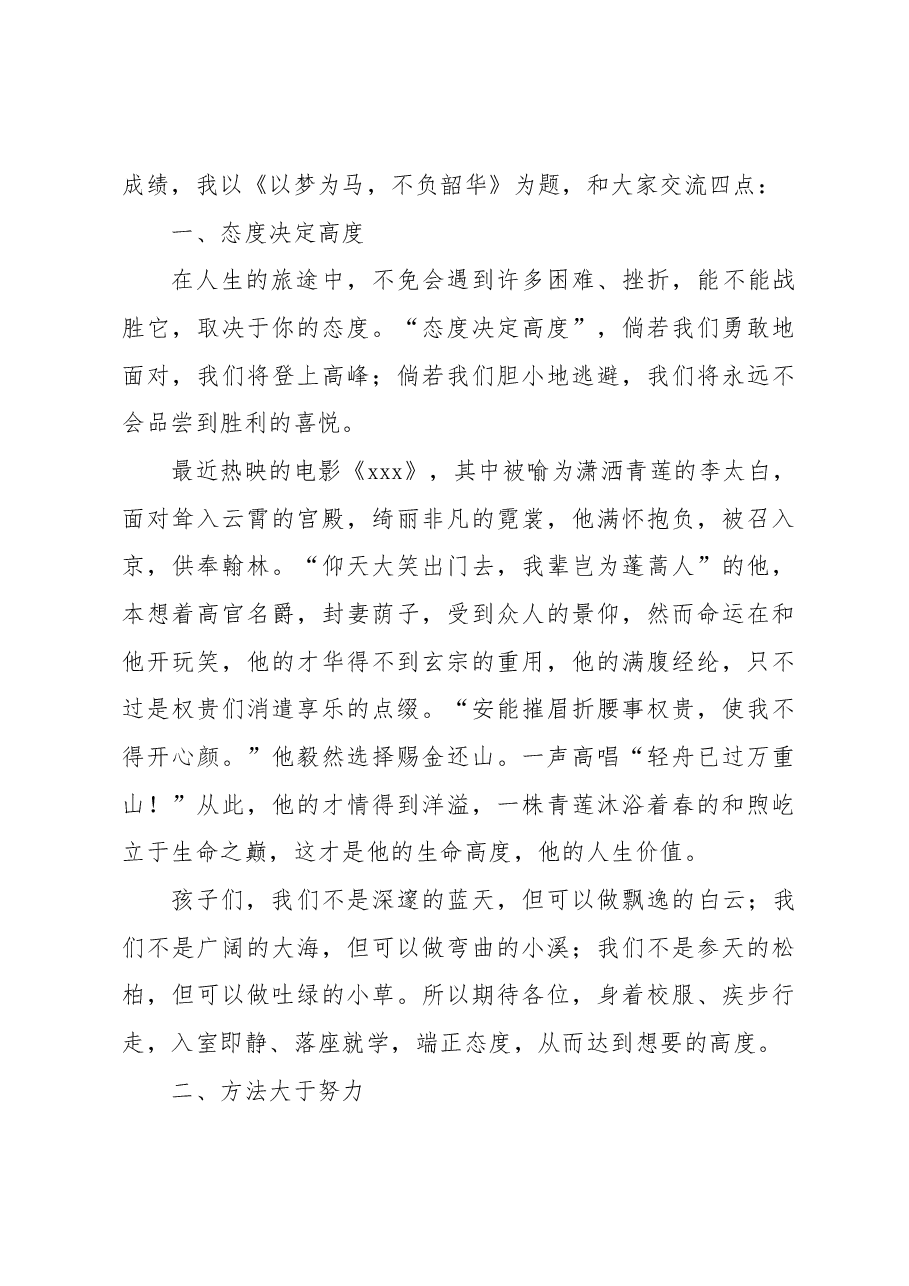 教师代表在高三开学典礼上的讲话.docx,第2页预览