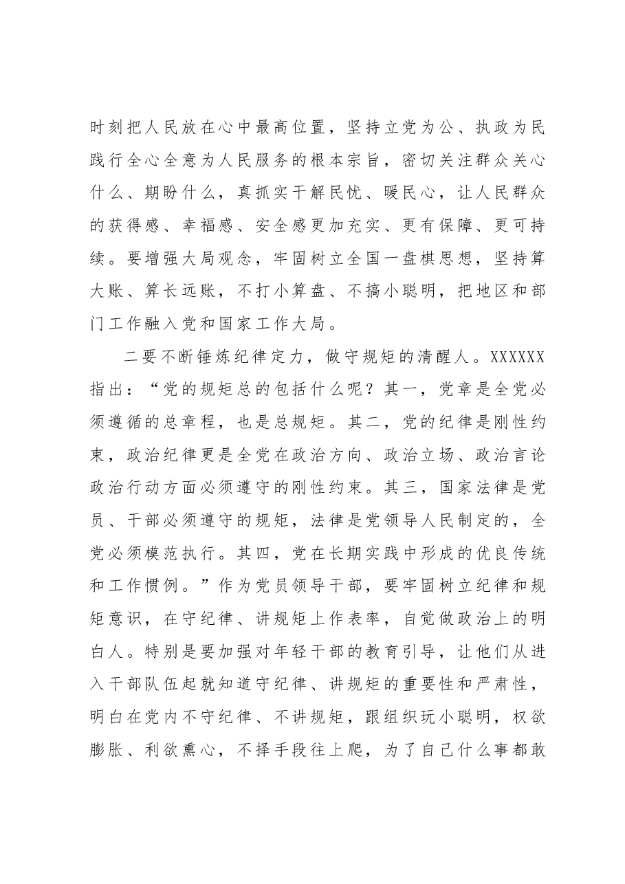 2023年主题教育理论学习专题研讨会发言提纲12.docx,第2页预览