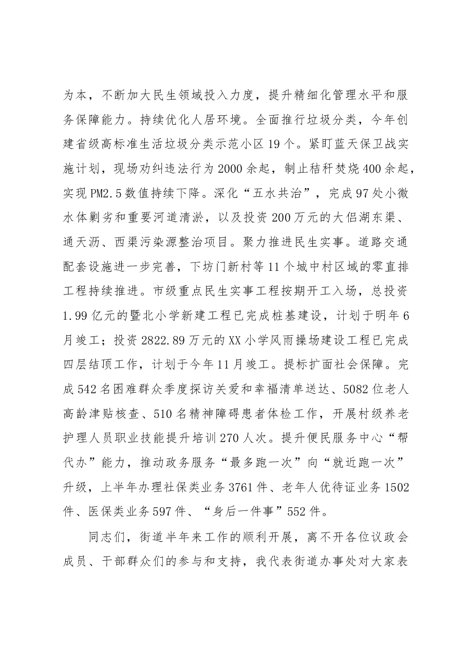 街道2023年年中工作会议讲话.docx,第4页预览
