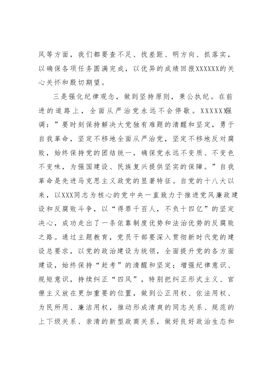 2023年主题教育理论学习专题研讨会发言提纲 (11).docx,第3页预览