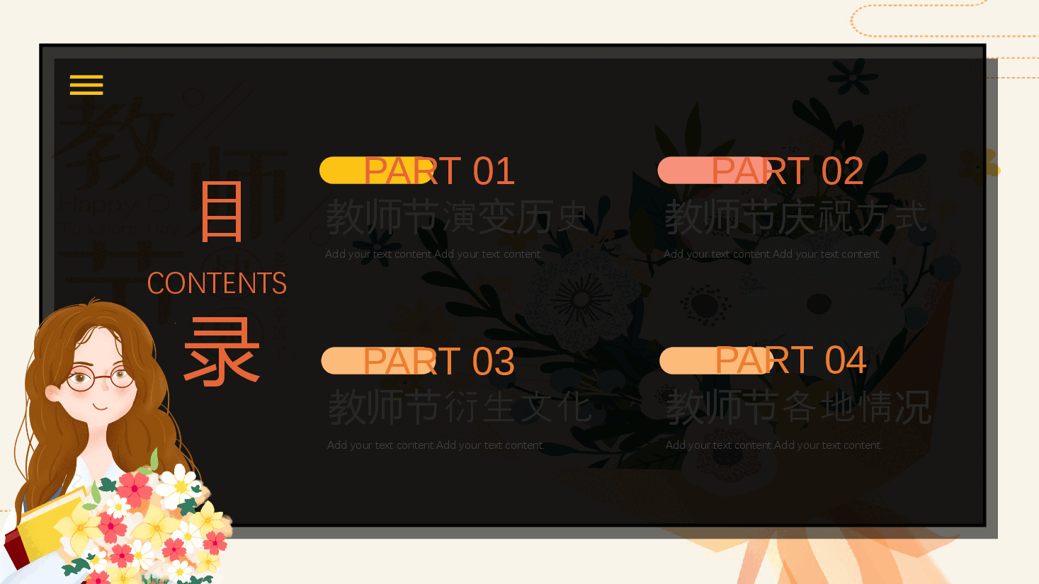 金黄简约教师节快乐PPT模板.pptx,第2页预览