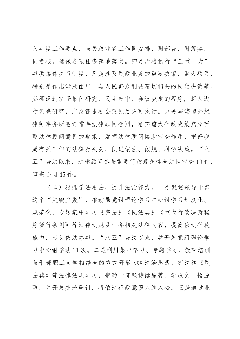 民政局2023年关于“谁执法谁普法”自查工作情况的报告.docx,第2页预览