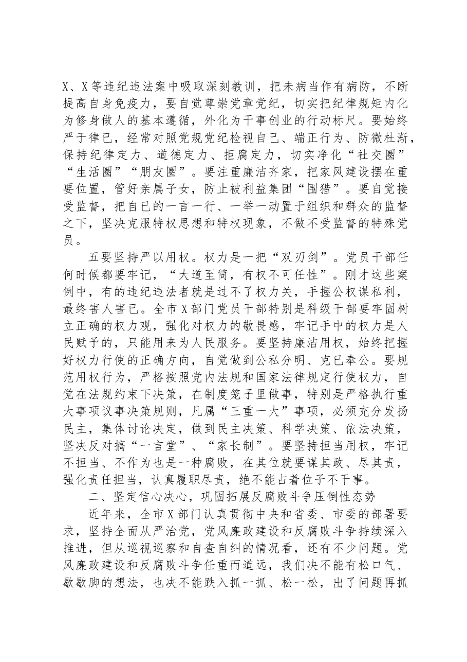 在机关党员干部警示教育大会上的讲话.docx,第3页预览
