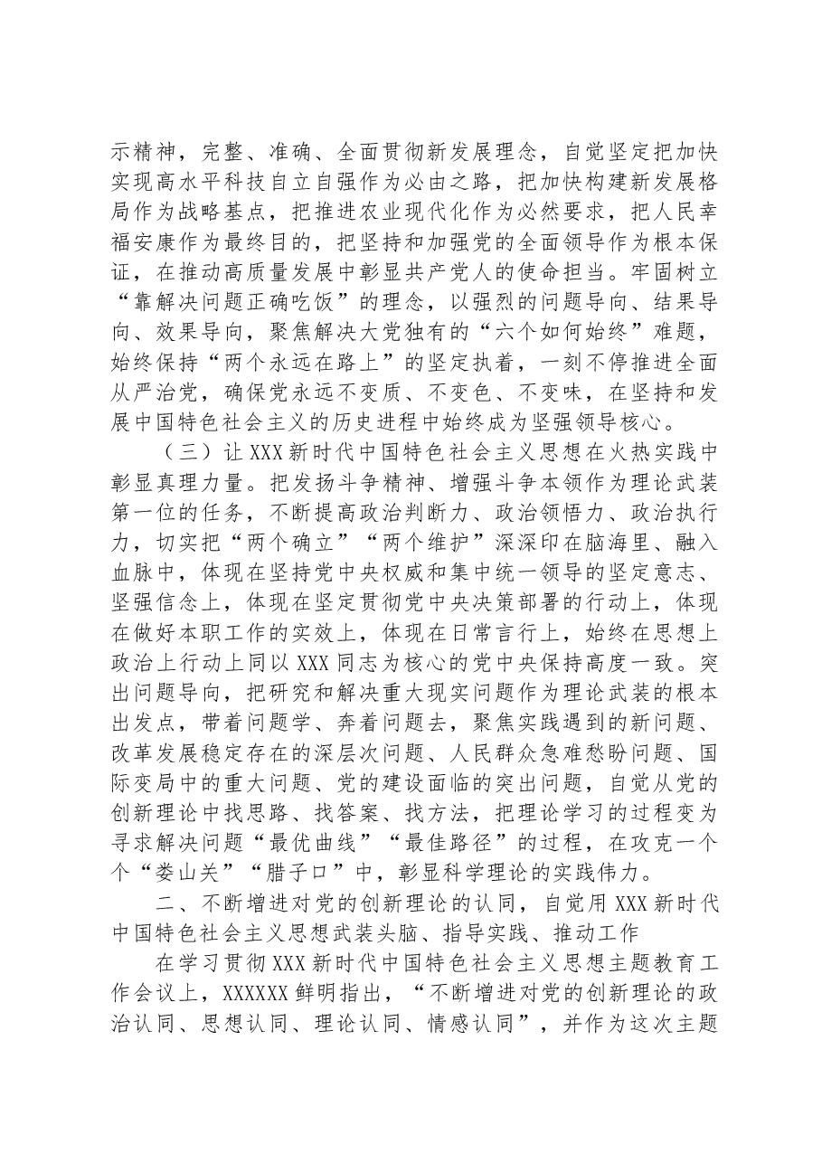 在2023年党委理论中心组第三季度专题研讨交流会上的辅导讲稿.docx,第3页预览