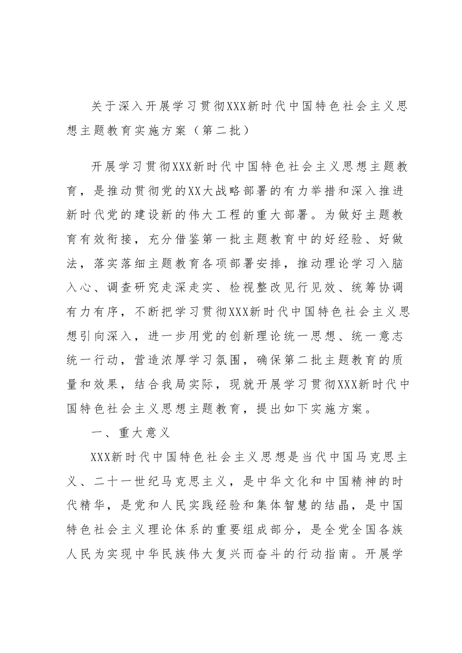 关于深入开展学习贯彻2023年主题教育实施方案(第二批).docx,第1页预览