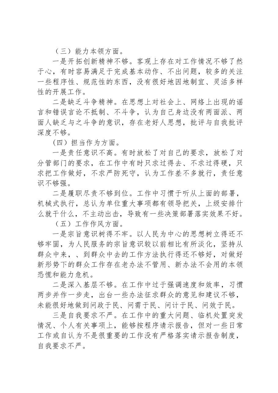 2023年专题教育组织生活会党员干部个人对照检查材料.docx,第2页预览