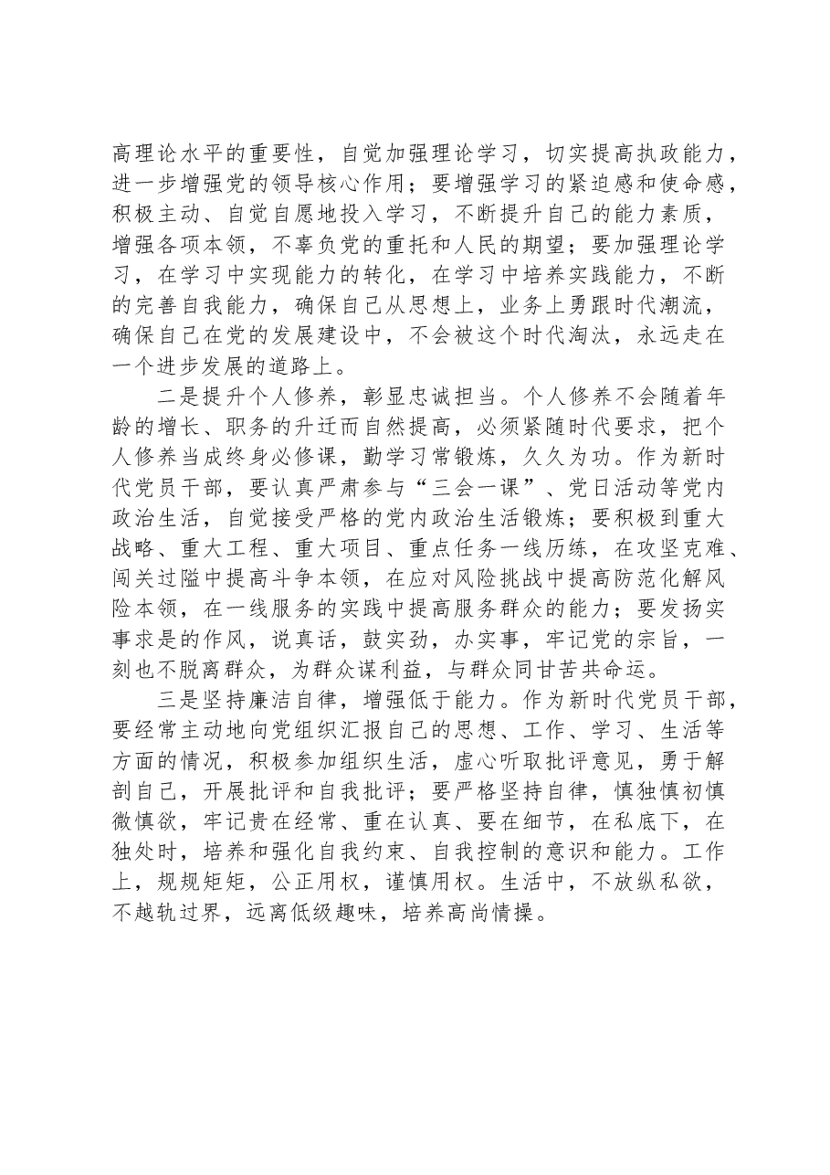 2023年专题教育组织生活会党员干部个人对照检查材料.docx,第4页预览