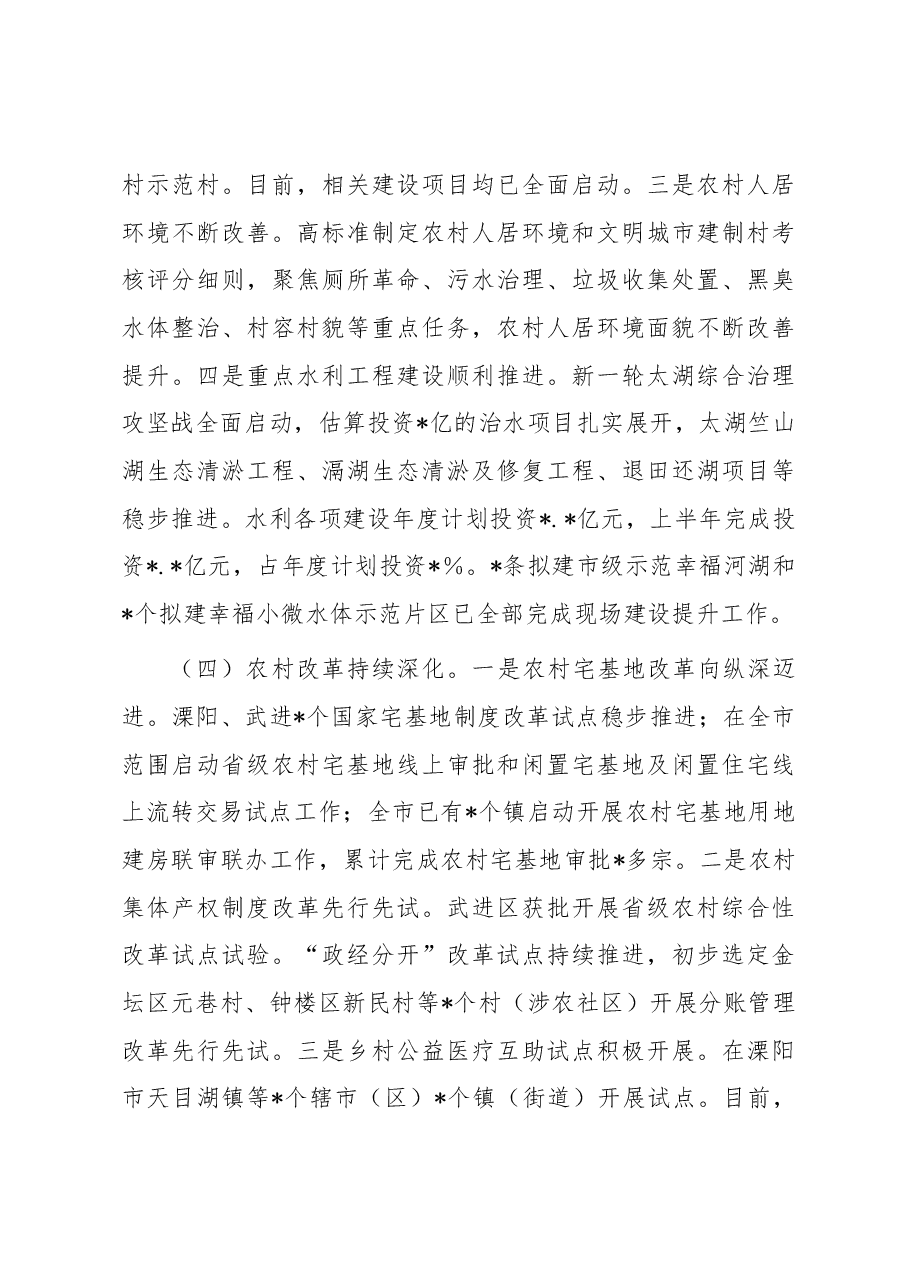 关于2023年上半年全市农业农村改革与发展情况的调研报告.docx,第4页预览