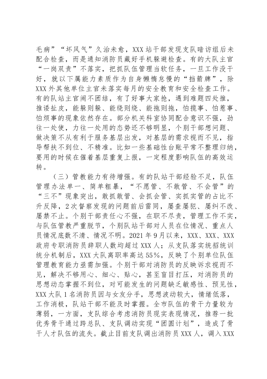 2023年第二季度全市消防队伍管理教育暨安全形势的报告.docx，第4页预览