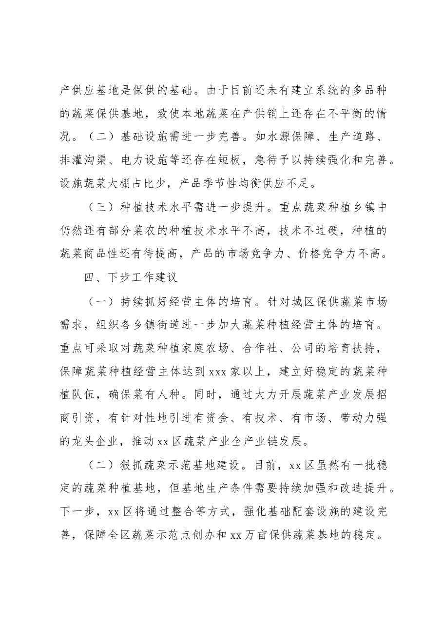 区保供蔬菜产业发展工作汇报.docx，第4页预览