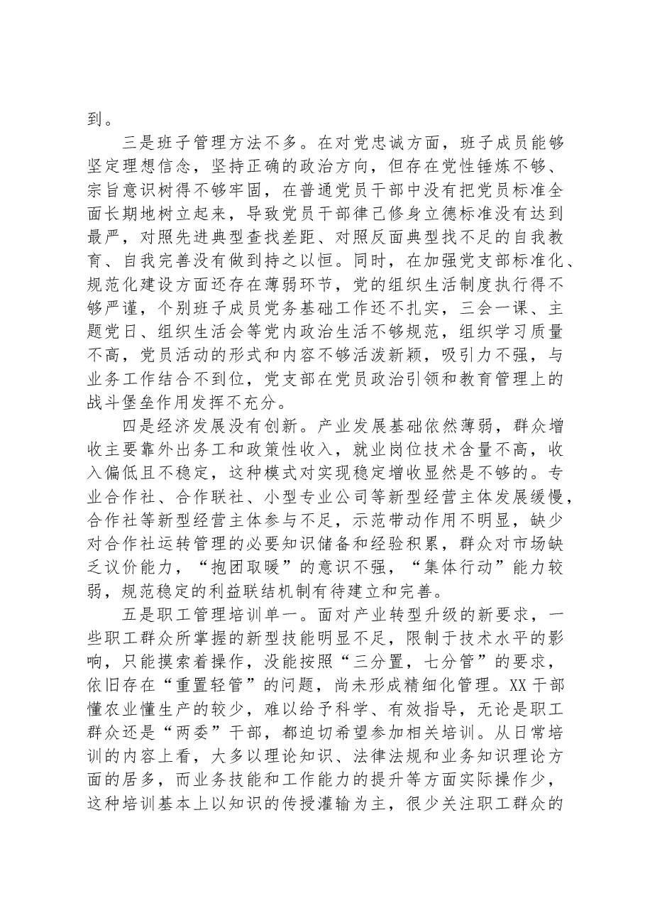 向巡察组提供的党支部工作情况汇报.docx,第3页预览