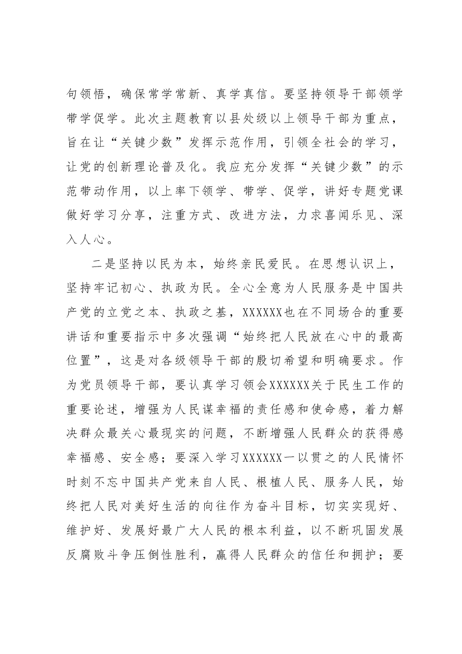 2023年主题教育理论学习专题研讨会发言提纲9.docx,第2页预览