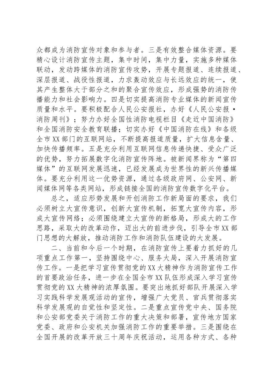 在宣传工作座谈会上的讲话.docx,第4页预览