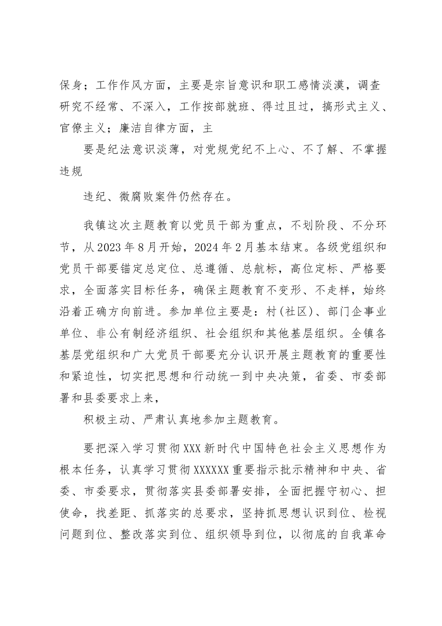 (3篇)关于2023年开展第二批主题教育的实施方案.docx,第3页预览