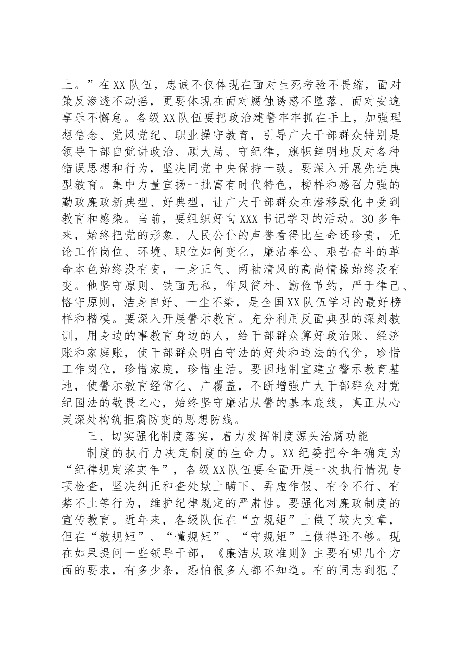 在2023年消防队伍廉政建设推进会上的讲话.docx,第2页预览