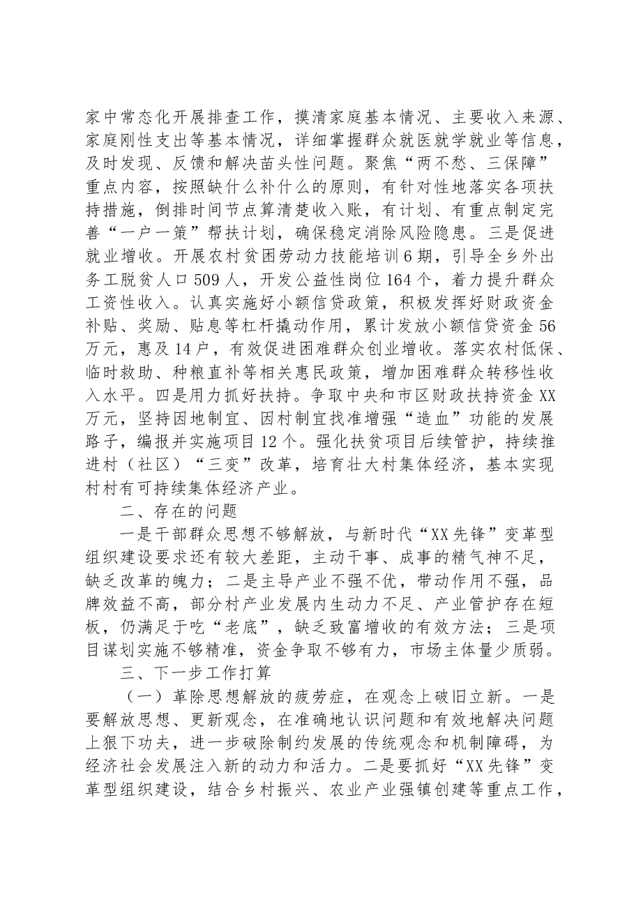 镇乡村振兴工作汇报.docx,第4页预览