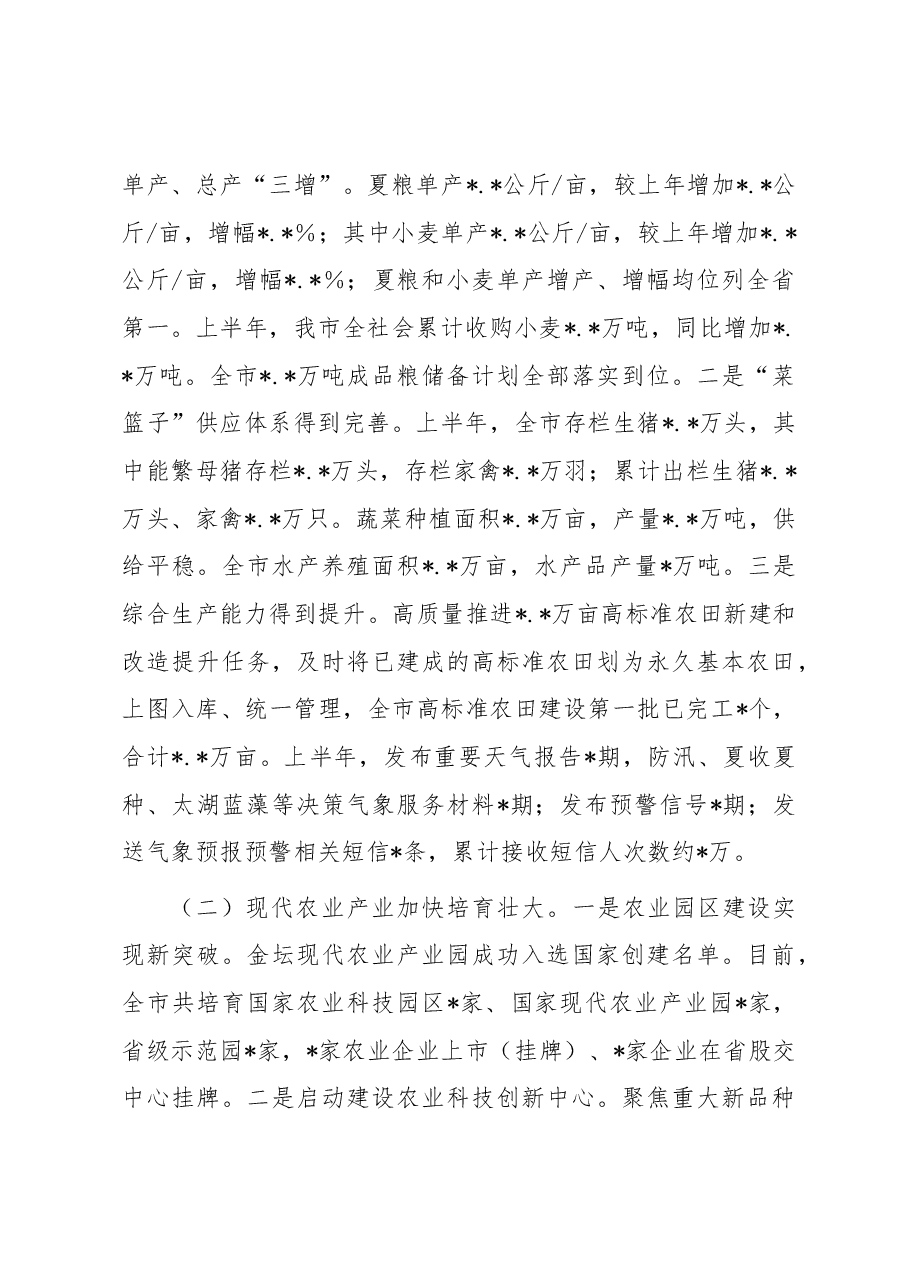 关于2023年上半年全市农业农村改革与发展情况的调研报告.docx,第2页预览
