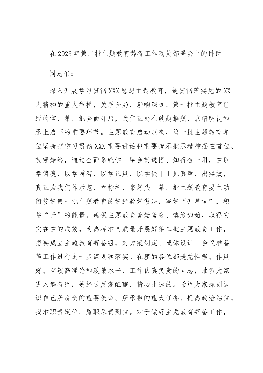 在2023年第二批主题教育筹备工作动员部署会上的讲话.docx,第1页预览