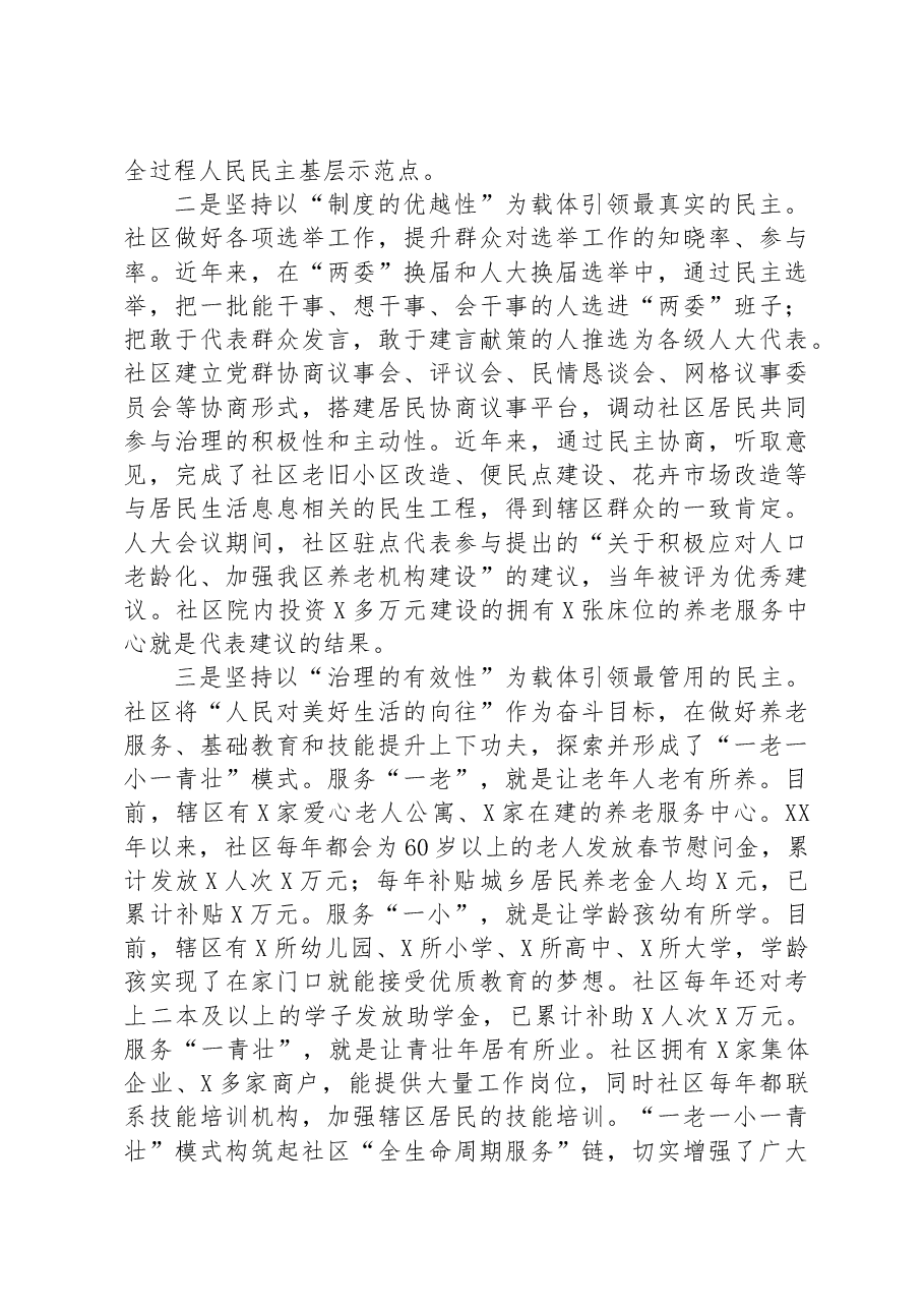 全过程人民民主基层示范点建设总结.docx,第2页预览