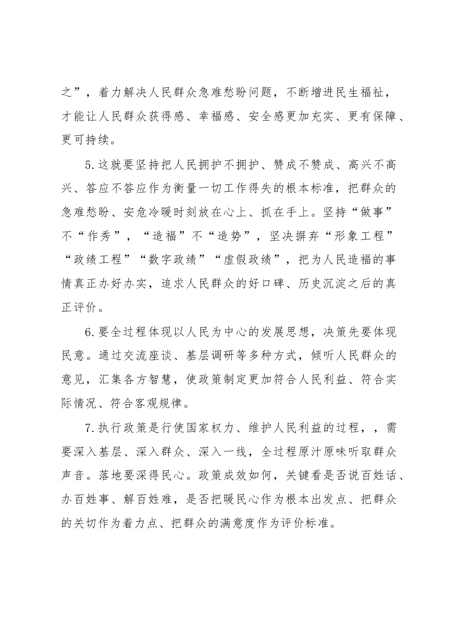 (55条)主题教育民主(组织)生活会“政绩观”问题查摆材料素材汇编.docx,第2页预览