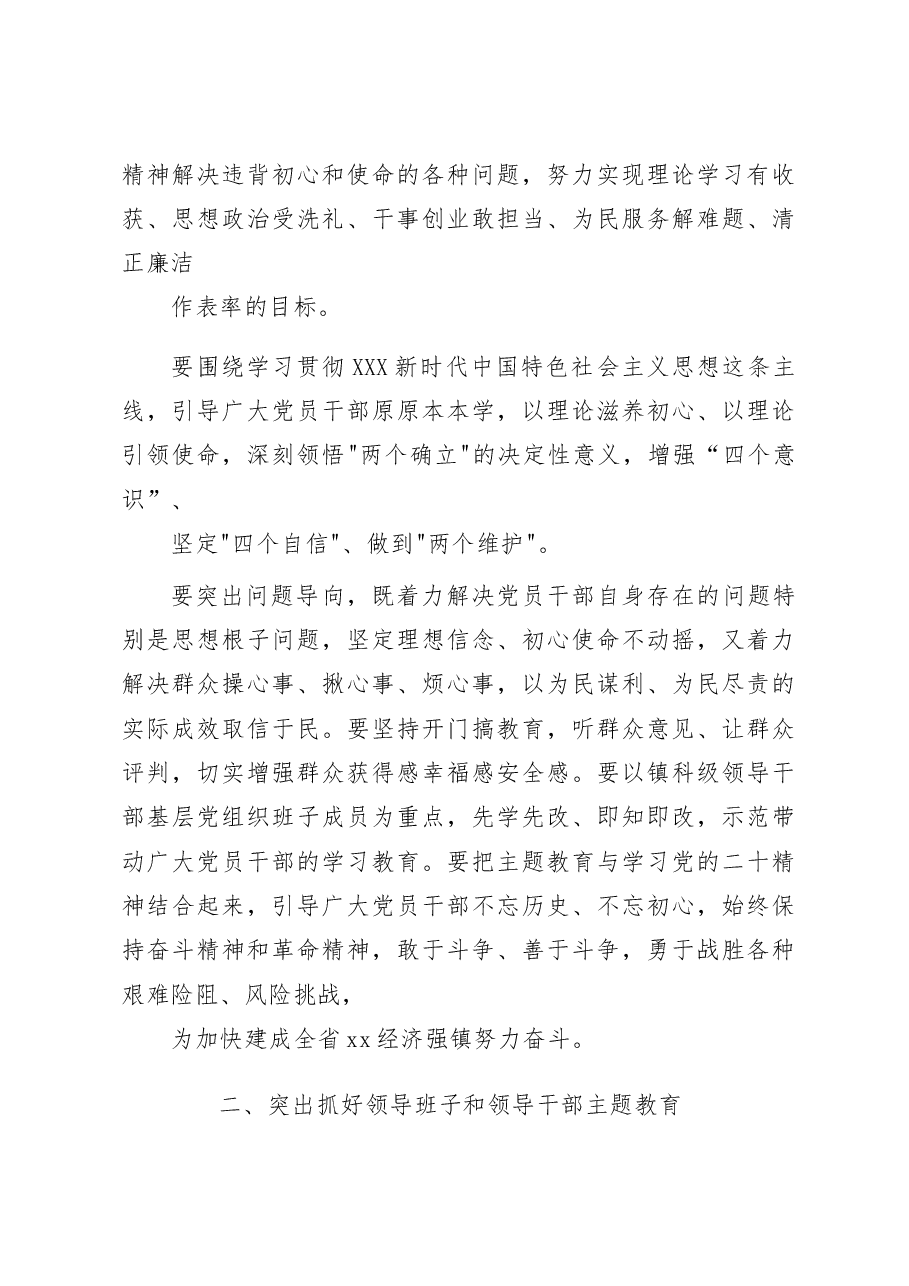 (3篇)关于2023年开展第二批主题教育的实施方案.docx,第4页预览
