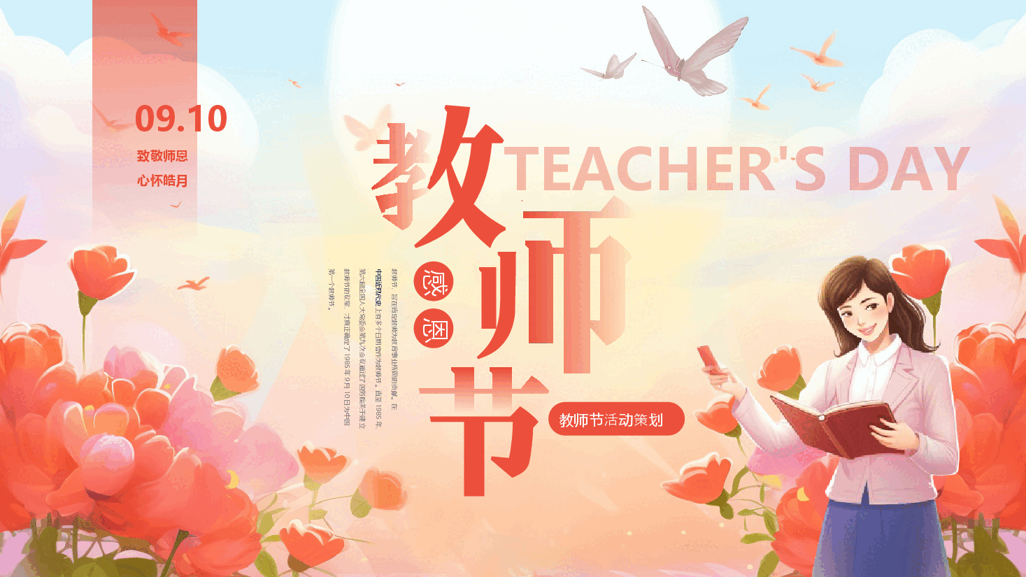 粉色国风感恩教师节活动策划.pptx,第1页预览