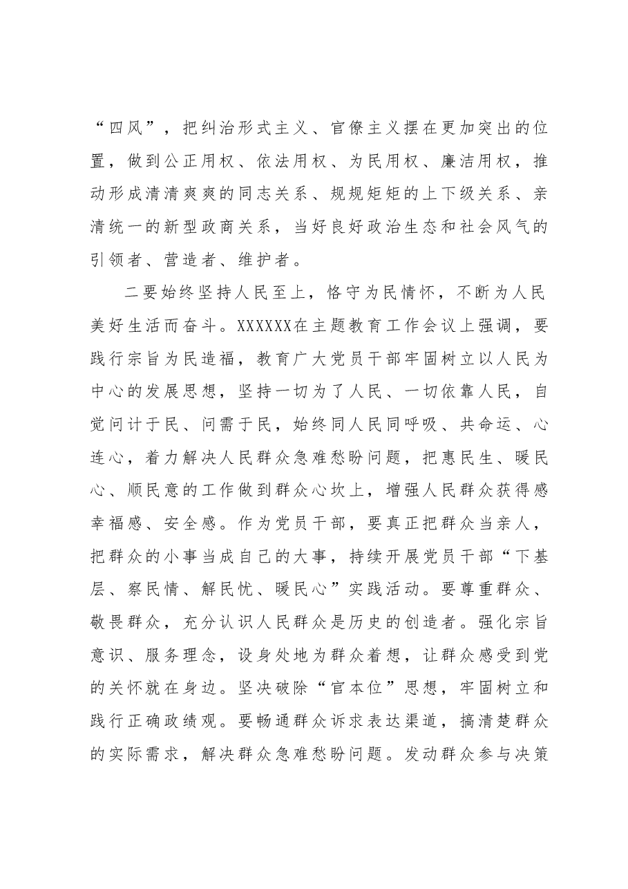 2023年主题教育理论学习专题研讨会发言提纲 (5).docx,第2页预览