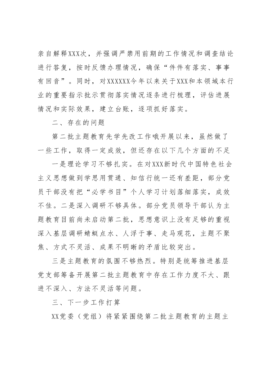 2023年第二批主题教育“先学先改”（预热）情况报告.docx，第4页预览