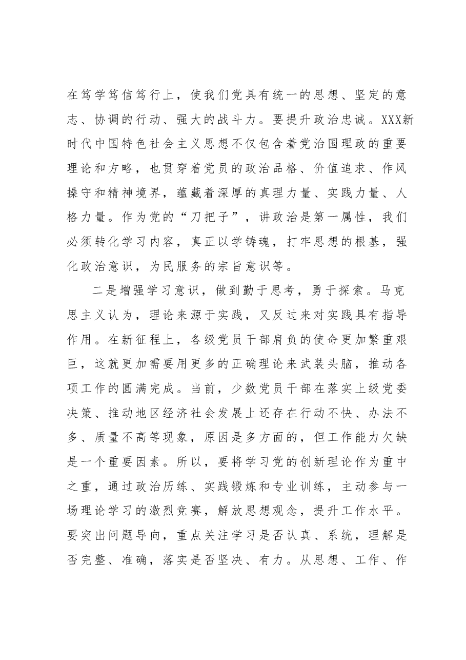 2023年主题教育理论学习专题研讨会发言提纲 (11).docx,第2页预览