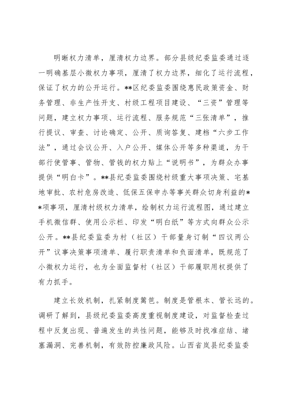 关于县级纪委监委整治损害群众利益腐败问题情况的调研报告.docx,第2页预览