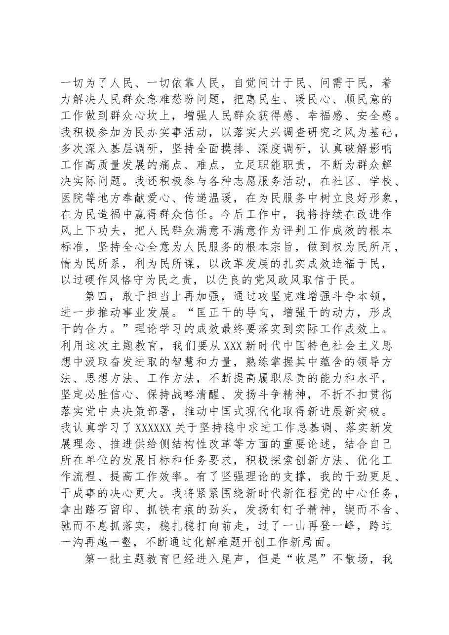个人参加2023年主题教育活动总结.docx,第3页预览
