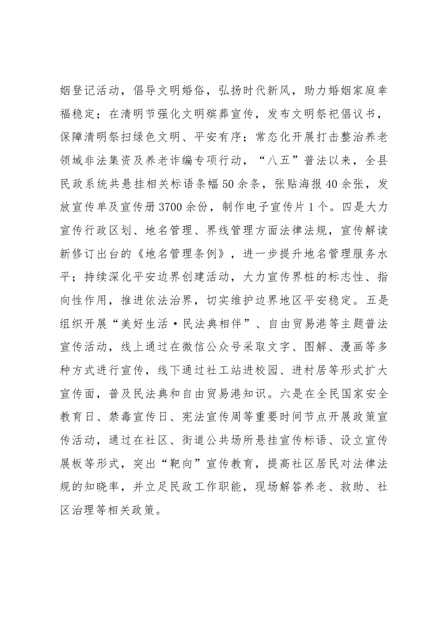 民政局2023年关于“谁执法谁普法”自查工作情况的报告.docx,第4页预览