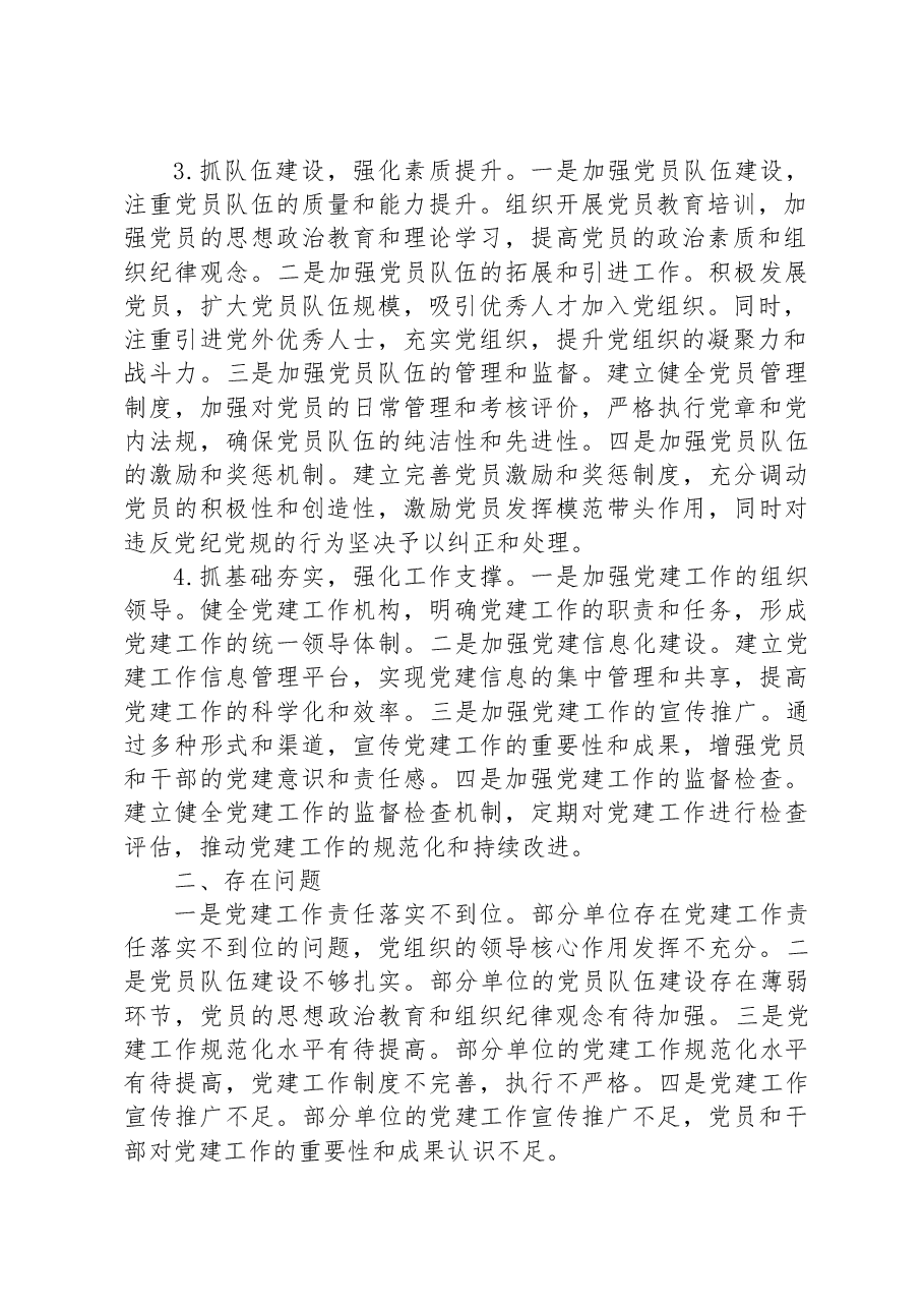 市直机关工委书记关于党建工作调研汇报材料.docx,第2页预览