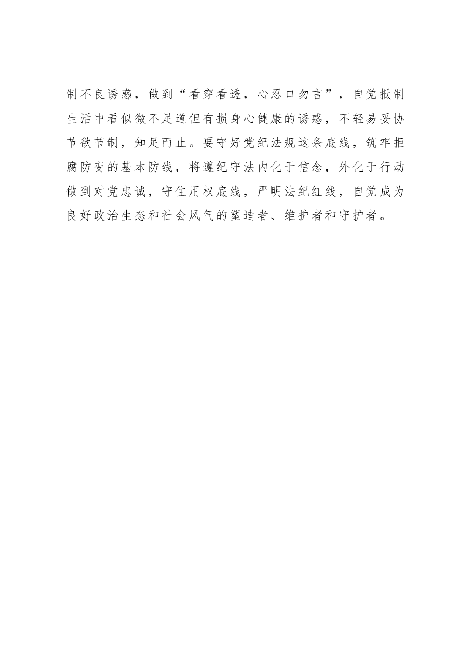 2023年主题教育理论学习专题研讨会发言提纲8.docx,第4页预览