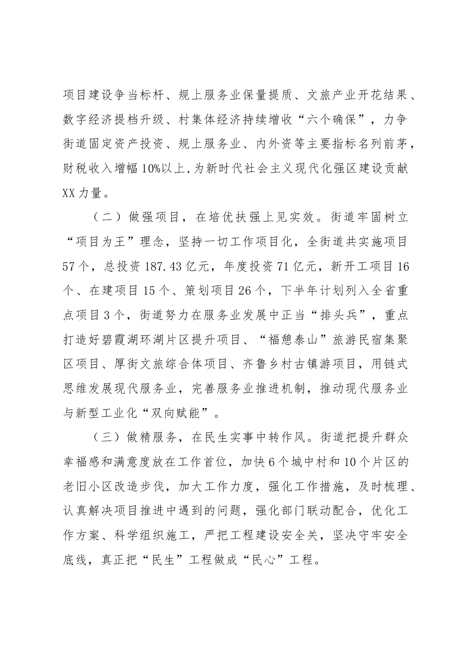 街道落实十四届区委第71次常委会会议工作汇报.docx,第2页预览