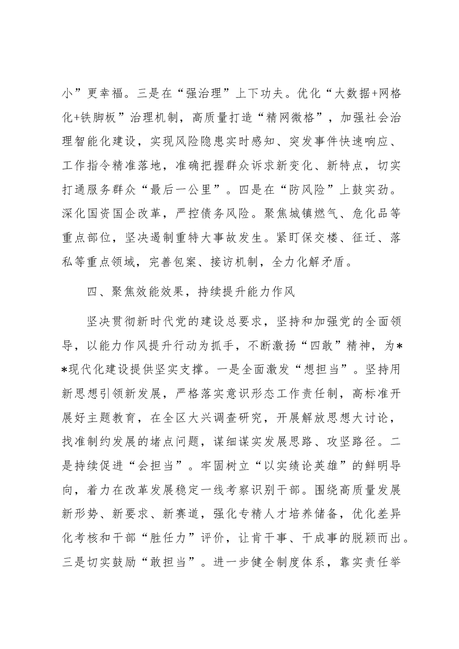 区长在全市经济社会高质量发展座谈会上的汇报材料.docx,第4页预览