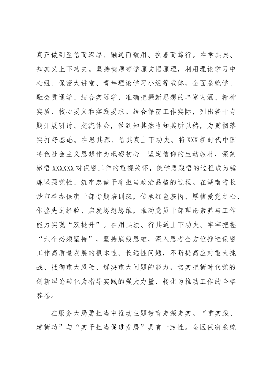 保密局在主题教育专题座谈会上的发言材料.docx,第3页预览