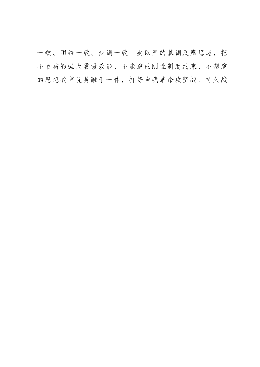 2023年主题教育理论学习专题研讨会发言提纲 (6).docx,第4页预览